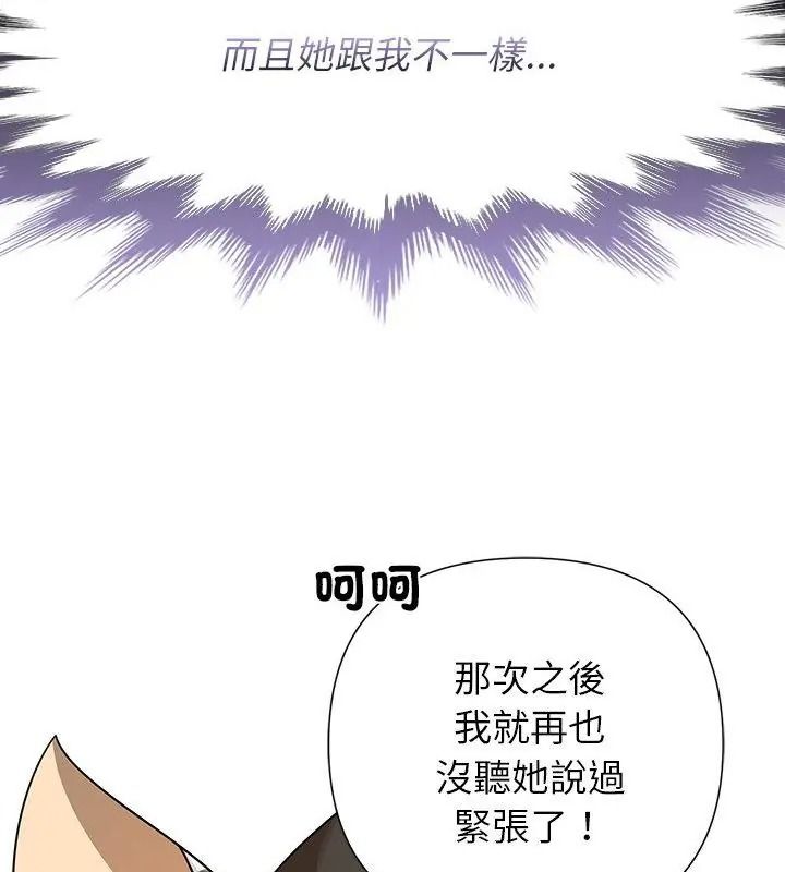 野獸的王國，第43話，第 28 页