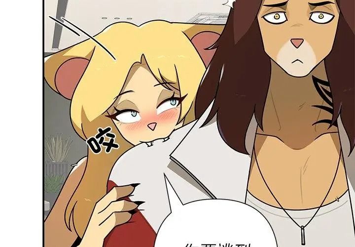 野獸的王國，第43話，第 77 页