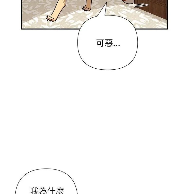 野獸的王國，第43話，第 52 页