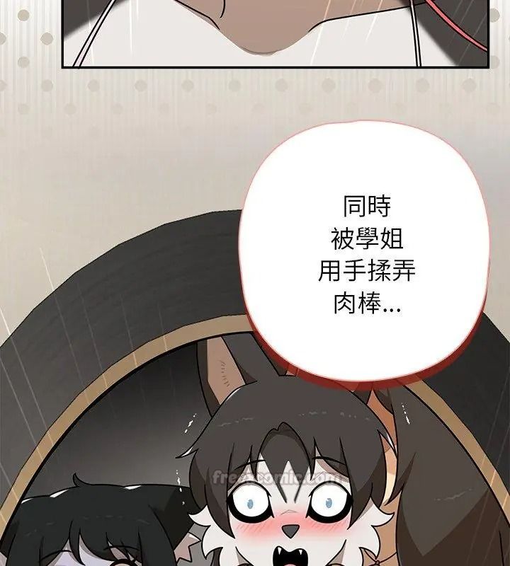 野獸的王國，第43話，第 15 页