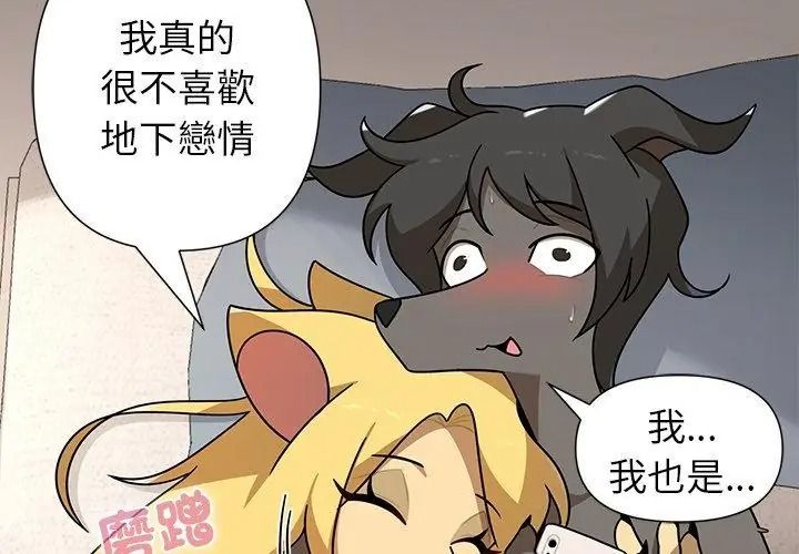 野獸的王國，第44話，第 44 页