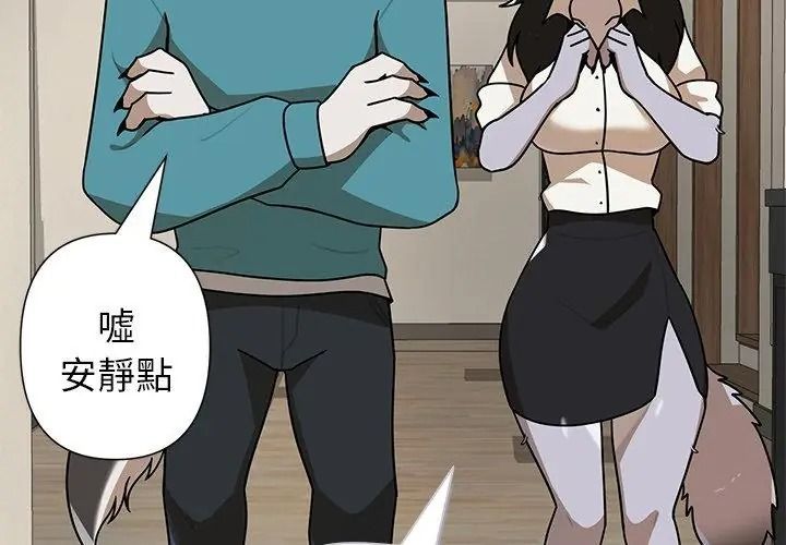 野獸的王國，第44話，第 11 页