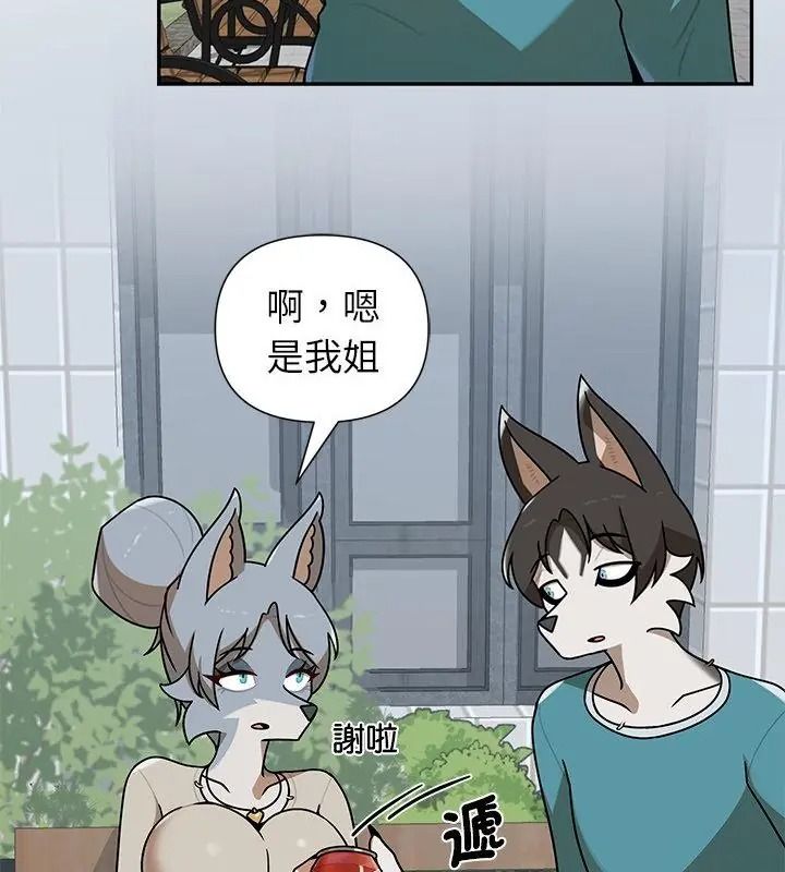 野獸的王國，第44話，第 103 页