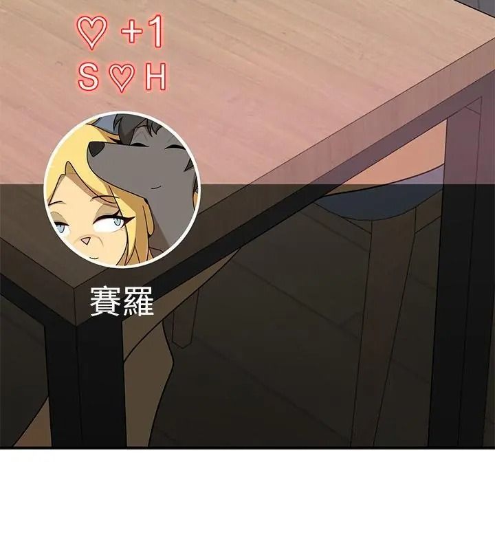 野獸的王國，第44話，第 49 页