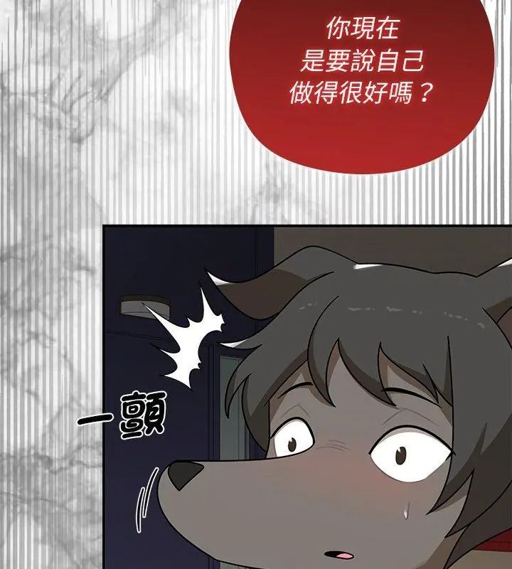 野獸的王國，第44話，第 69 页