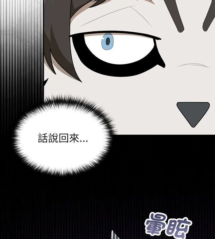 野獸的王國，第44話，第 84 页