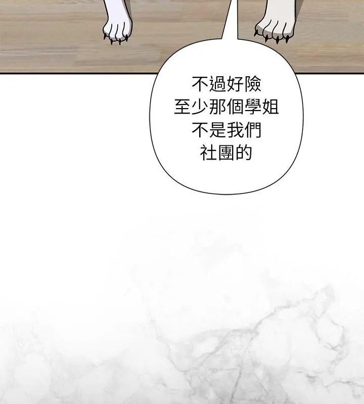 野獸的王國，第44話，第 21 页