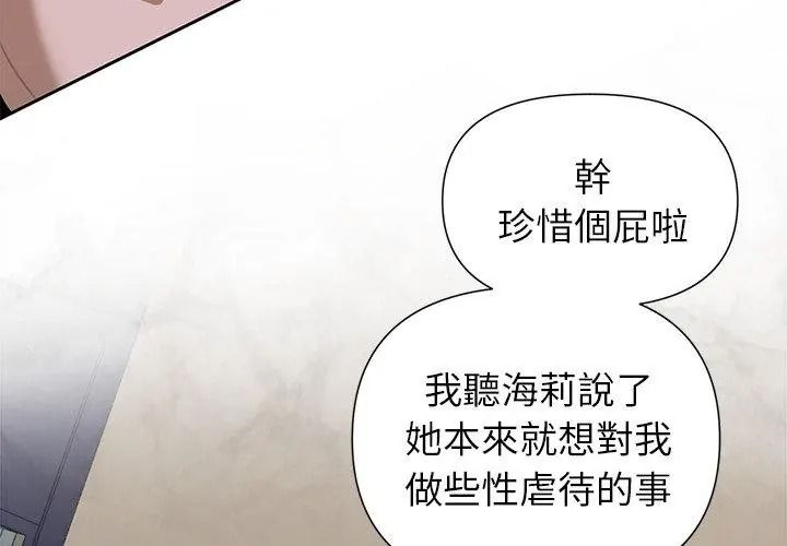 野獸的王國，第44話，第 65 页