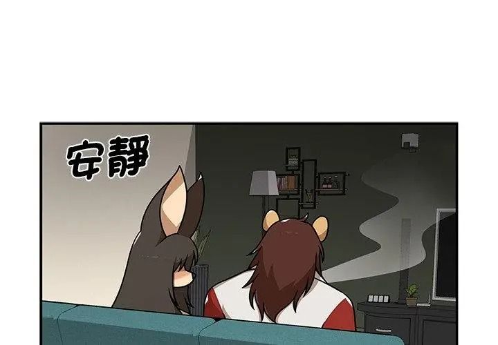 野獸的王國，第44話，第 8 页