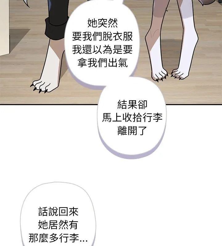 野獸的王國，第44話，第 12 页