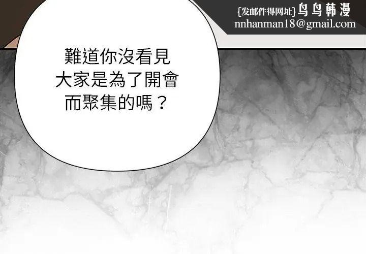 野獸的王國，第44話，第 77 页