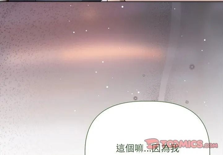 契約的代價，第44話，第 122 页