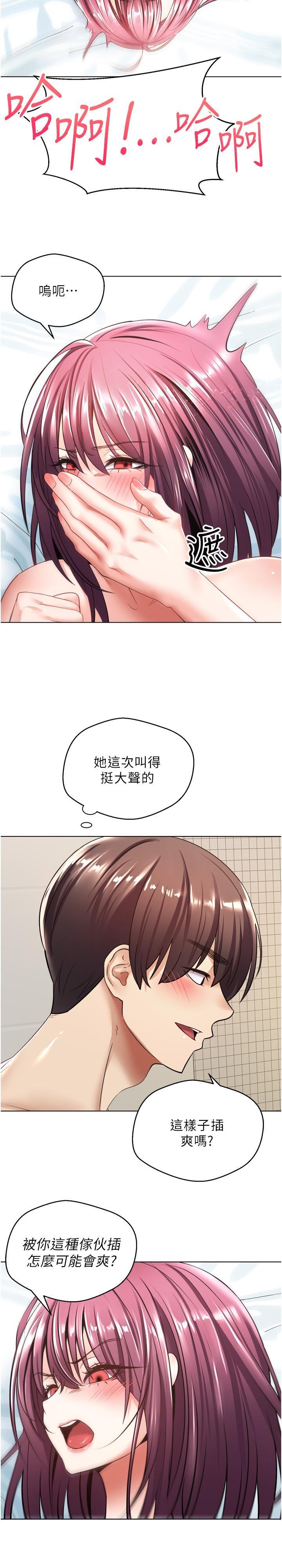 慾望成真App，第6話-上癮怎麼辦，第 11 页