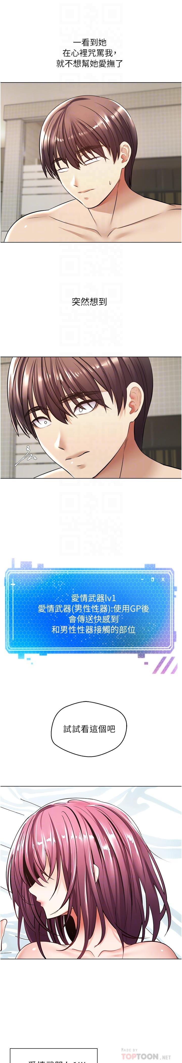 慾望成真App，第6話-上癮怎麼辦，第 8 页