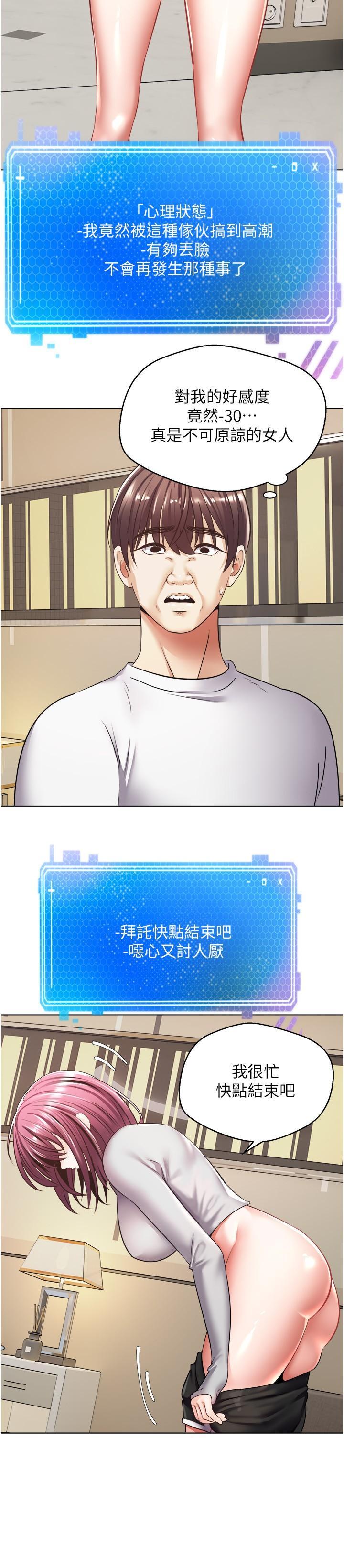 慾望成真App，第6話-上癮怎麼辦，第 22 页