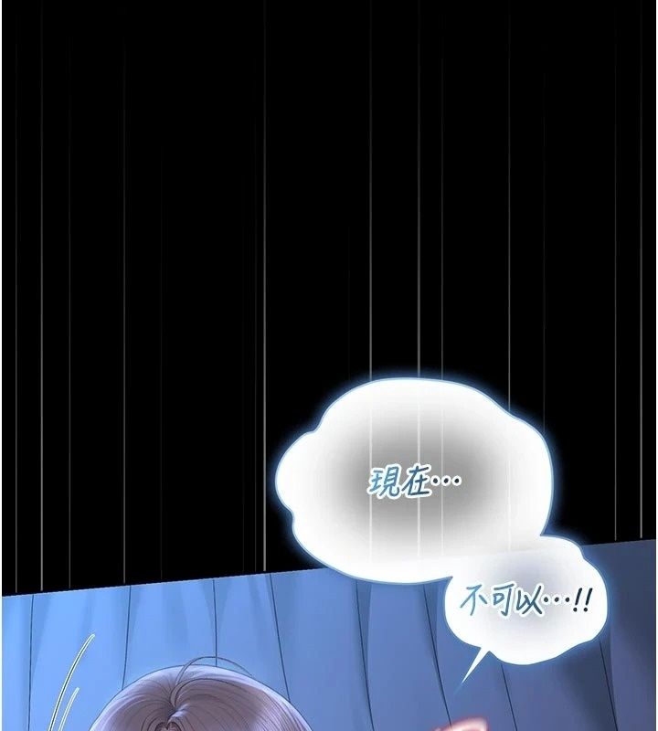 獵艷琯理員，第61話-由我來填滿妳的空虛，第 106 页