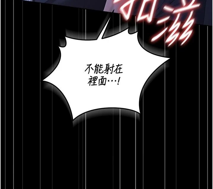 獵艷琯理員，第61話-由我來填滿妳的空虛，第 158 页