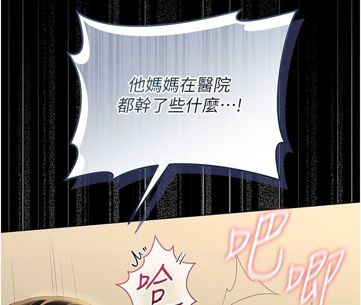 獵艷琯理員，第62話-在醫院執行「造人計畫」，第 103 页