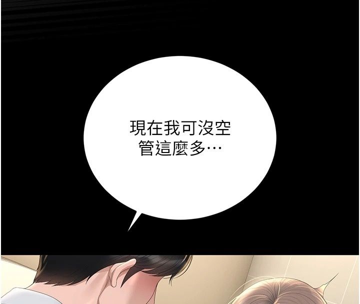 獵艷琯理員，第62話-在醫院執行「造人計畫」，第 95 页