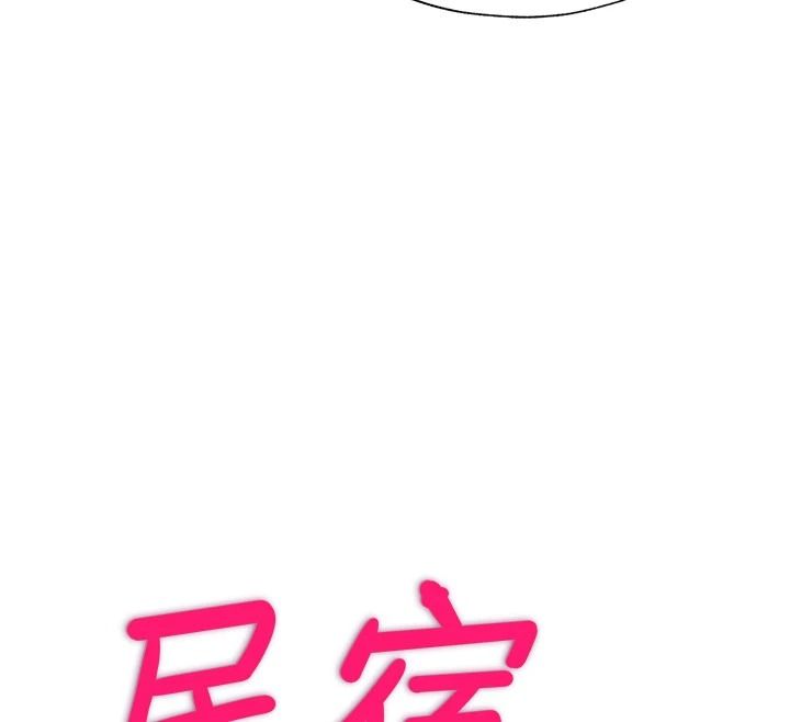 民宿精營中，第80話-被博齊選中的女人，第 12 页