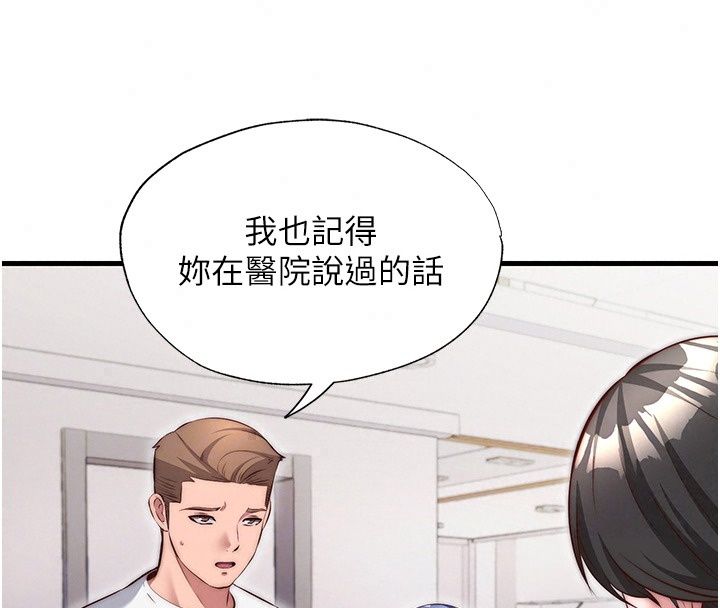 民宿精營中，第81話-我也可以給你肛，第 21 页