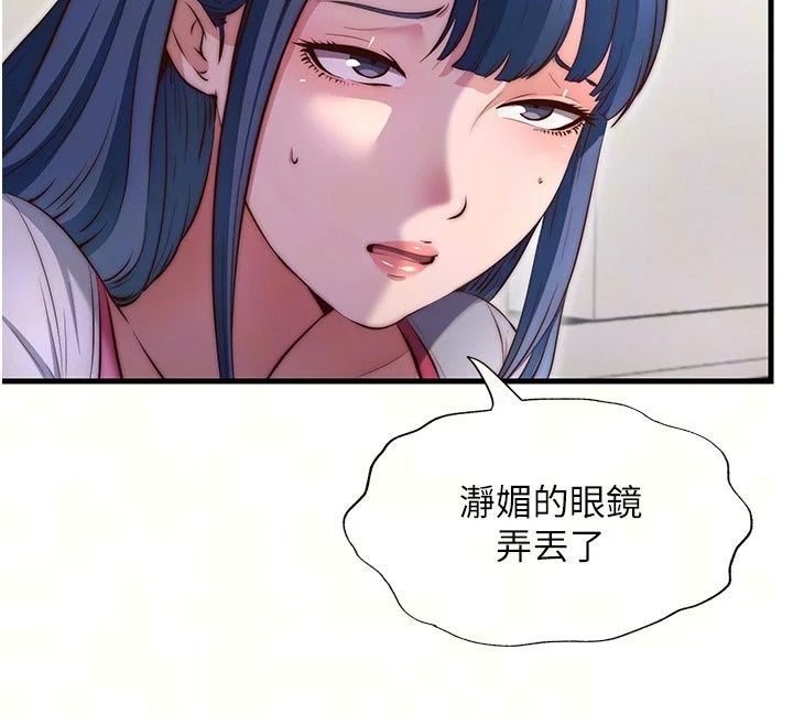 民宿精營中，第81話-我也可以給你肛，第 12 页