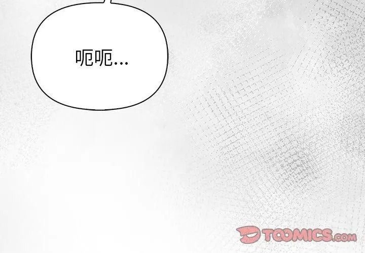 夫婦遊戲，第97話，第 11 页