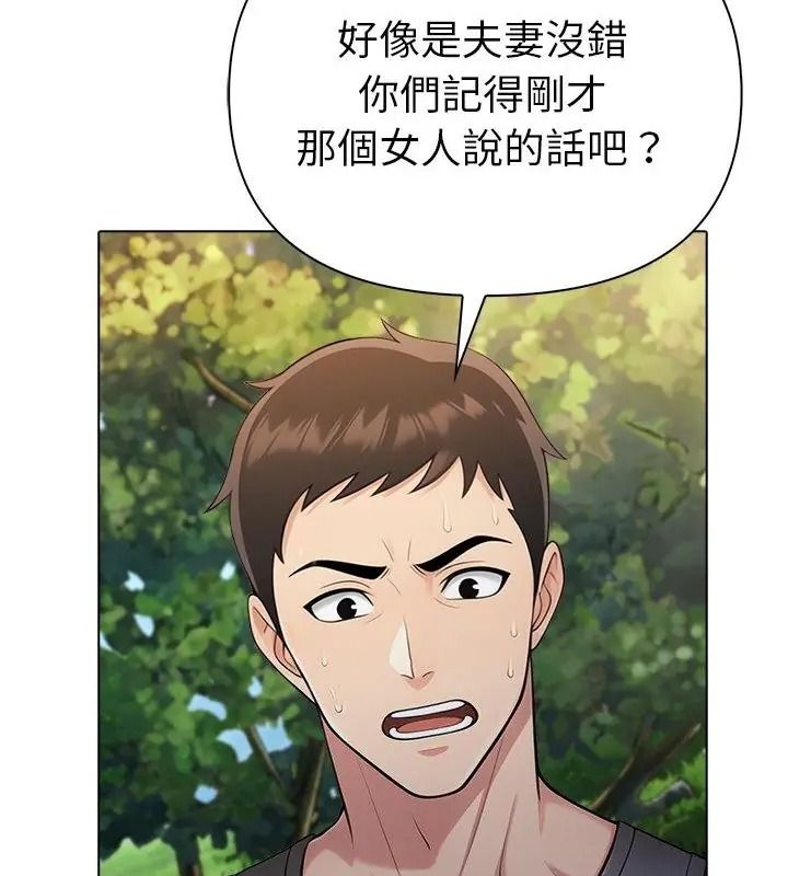 夫婦遊戲，第97話，第 40 页