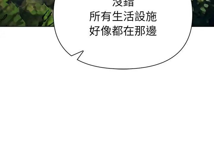 夫婦遊戲，第97話，第 116 页