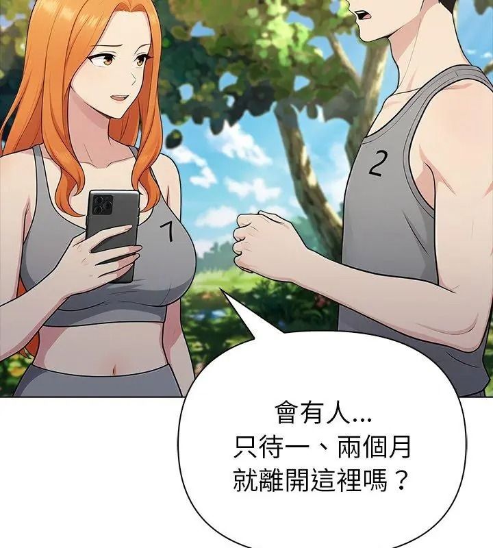 夫婦遊戲，第97話，第 69 页