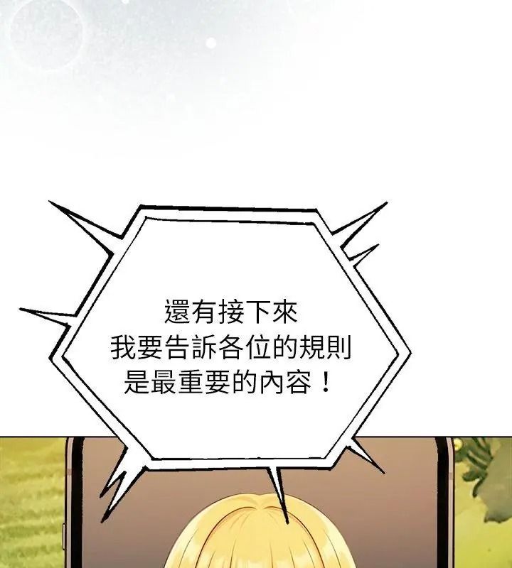 夫婦遊戲，第97話，第 84 页
