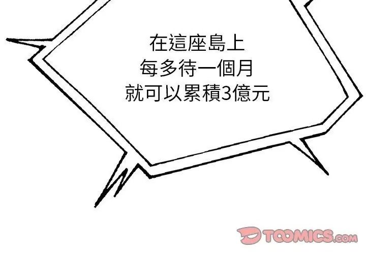 夫婦遊戲，第97話，第 65 页