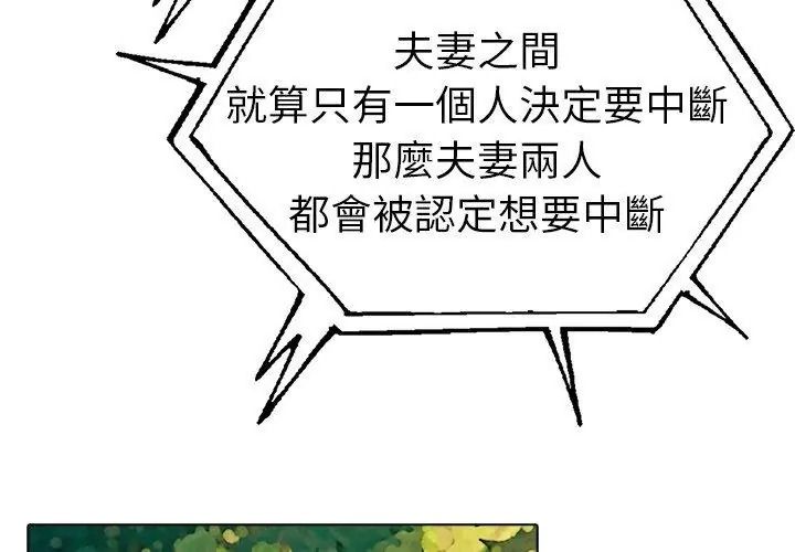 夫婦遊戲，第97話，第 77 页