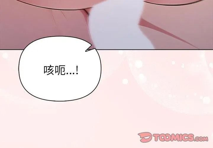 夫婦遊戲，第98話，第 122 页