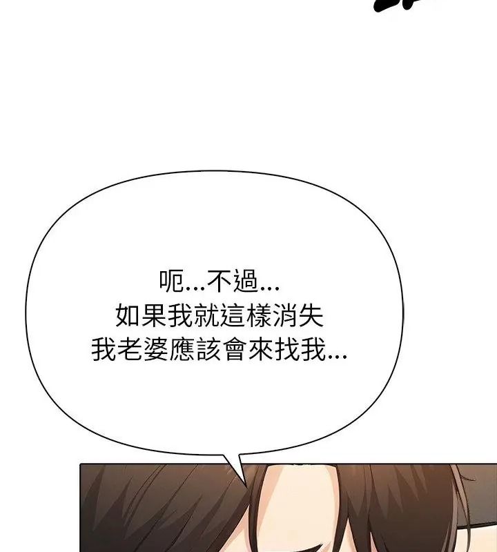 夫婦遊戲，第98話，第 52 页
