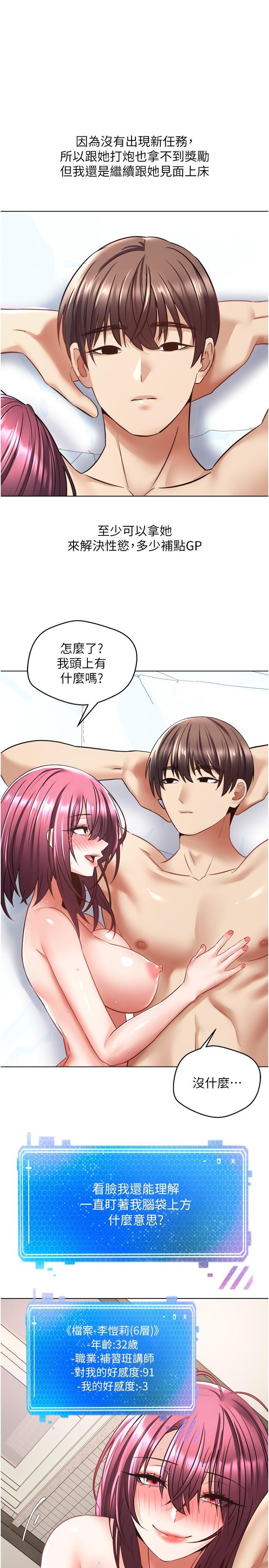 慾望成真App，第7話-無限內射，第 11 页