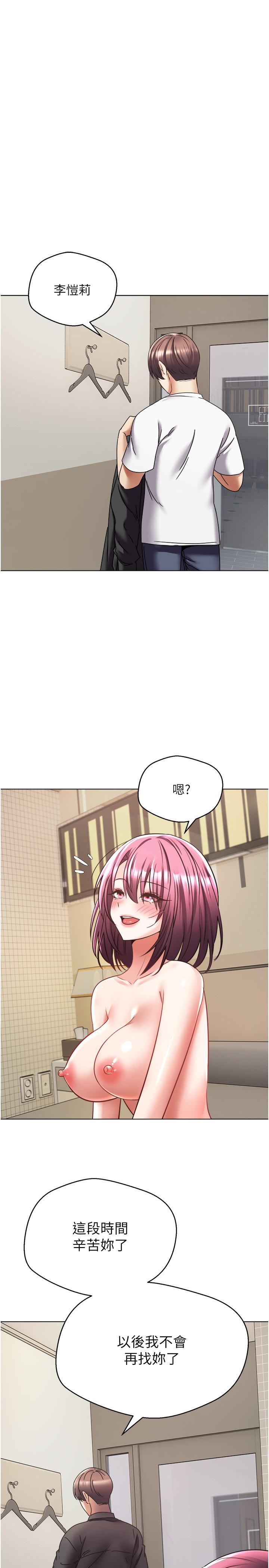 慾望成真App，第7話-無限內射，第 22 页