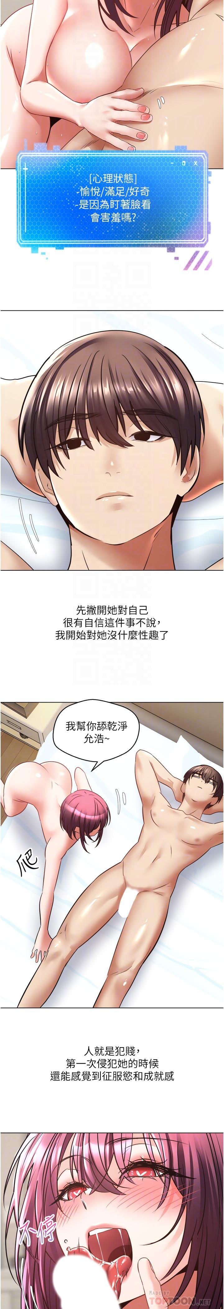 慾望成真App，第7話-無限內射，第 12 页