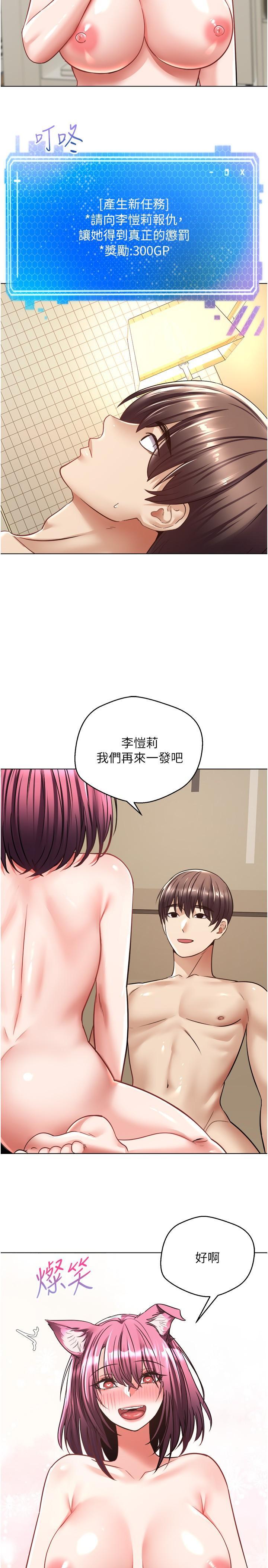 慾望成真App，第7話-無限內射，第 15 页