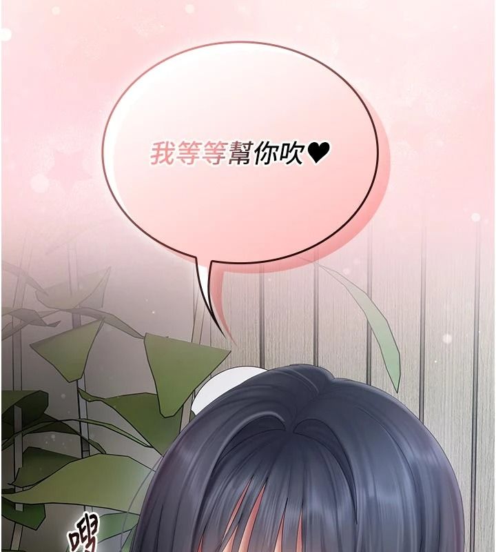 我的in援團，第15話-我等等幫你吹♥，第 106 页