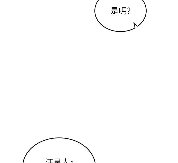 我的in援團，第15話-我等等幫你吹♥，第 103 页