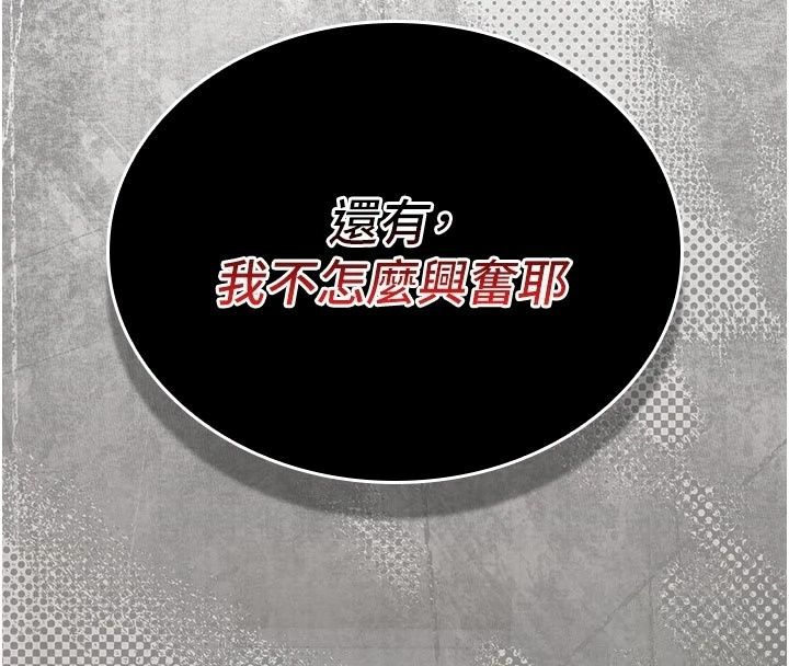 我的in援團，第16話-阿姨有空讓你幹♥，第 44 页