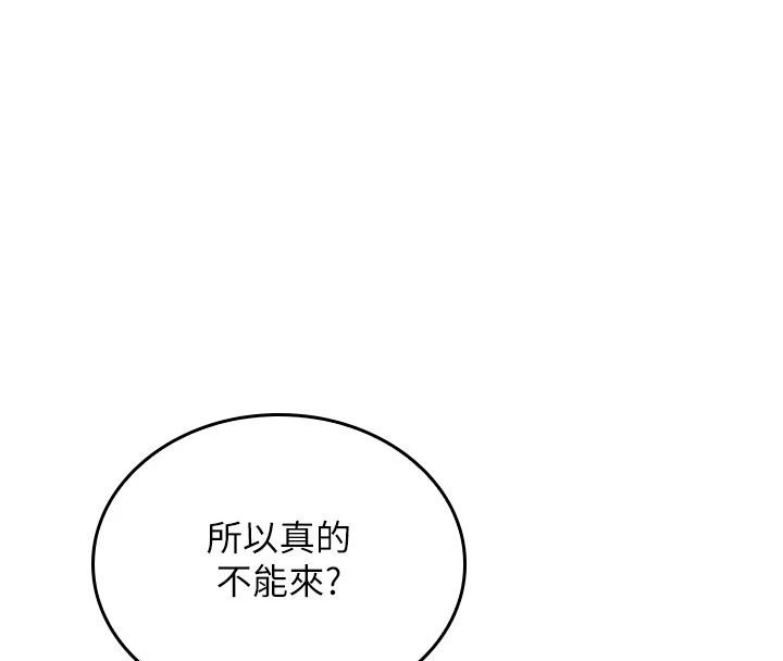 我的in援團，第16話-阿姨有空讓你幹♥，第 166 页