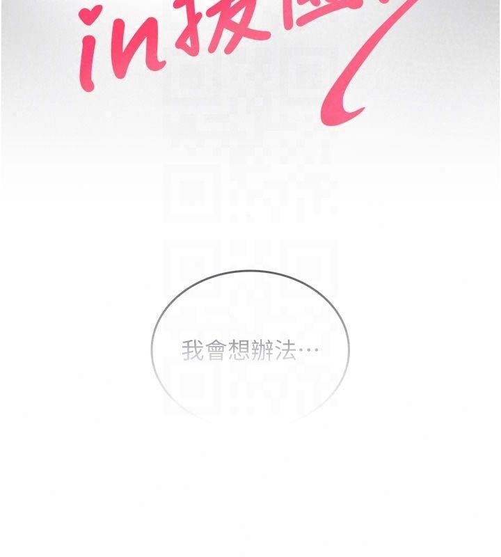 我的in援團，第16話-阿姨有空讓你幹♥，第 21 页