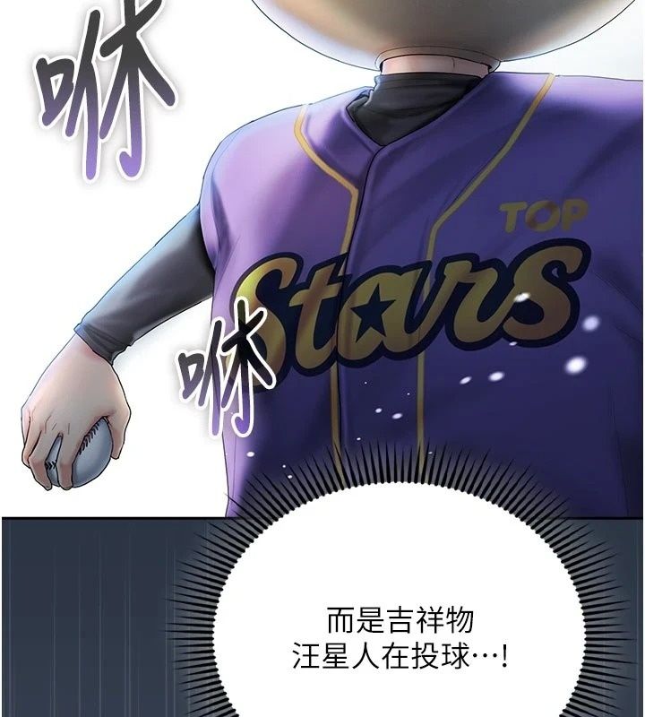 我的in援團，第17話-我馬上讓妳高潮!!，第 159 页