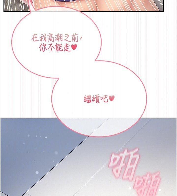 我的in援團，第17話-我馬上讓妳高潮!!，第 69 页
