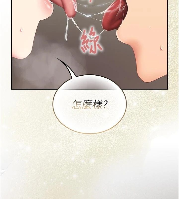 我的in援團，第17話-我馬上讓妳高潮!!，第 22 页