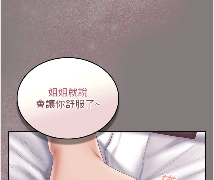 我的in援團，第19話-主動貼上來的姐姐♥，第 106 页