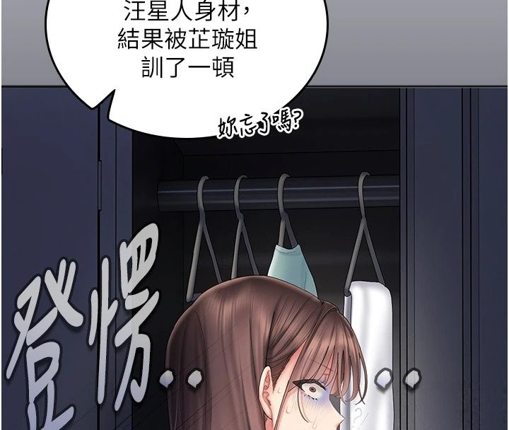 我的in援團，第19話-主動貼上來的姐姐♥，第 69 页