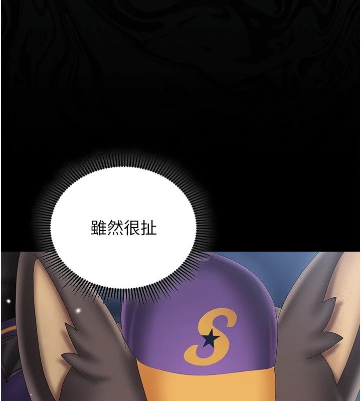 我的in援團，第19話-主動貼上來的姐姐♥，第 21 页
